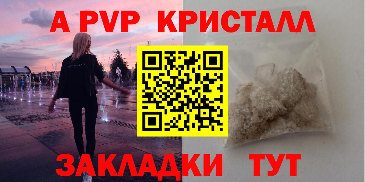 A PVP Crystall  Вход с VPN  Альфа ПВП  Alpha PVP крисы CK  как найти закладки  А ПВП СК КРИС  Ангарск 