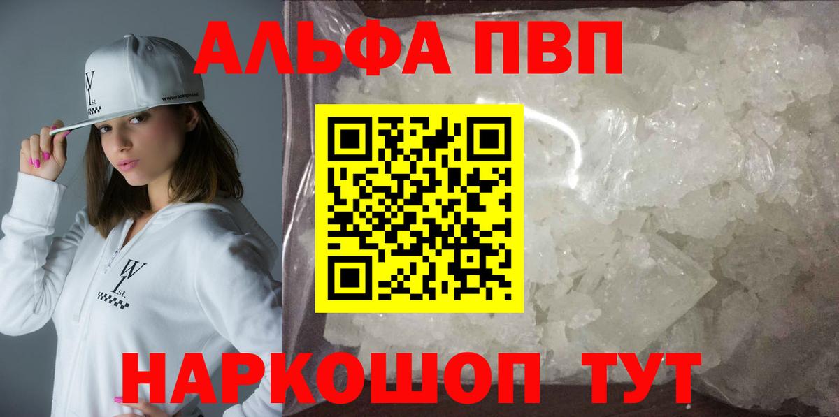 Alpha-PVP Соль Ангарск