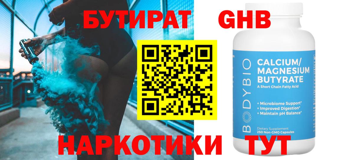 БУТИРАТ Butirat  БУТИРАТ  Ангарск  Вход с VPN 