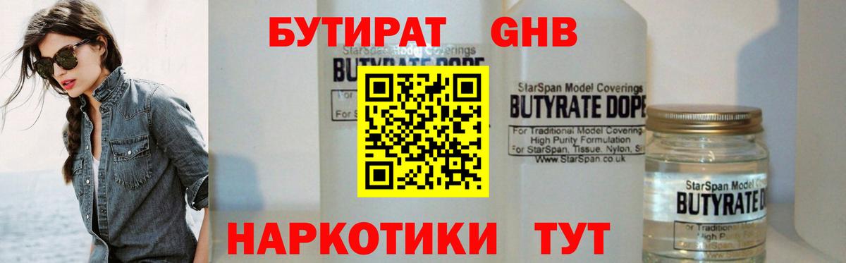 БУТИРАТ жидкий экстази Ангарск