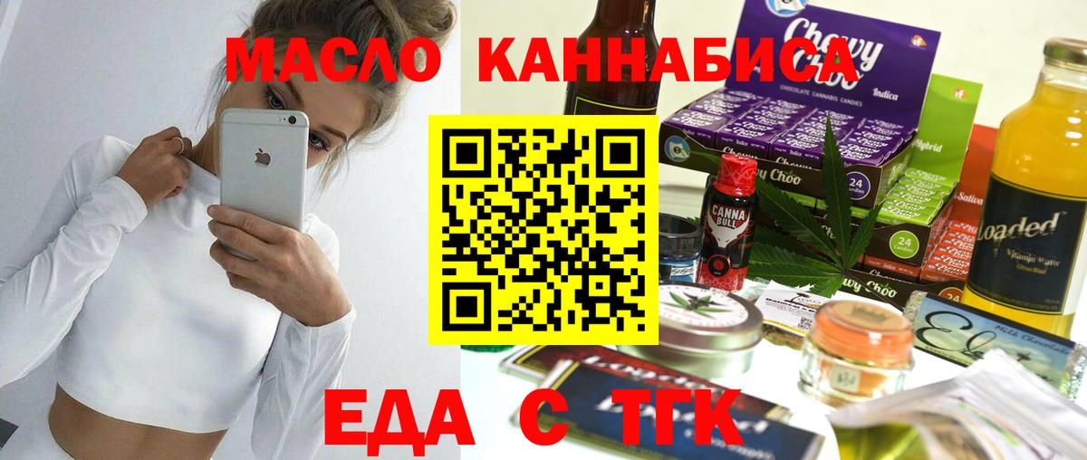 Печенье с ТГК марихуана  Вход с VPN  Ангарск 