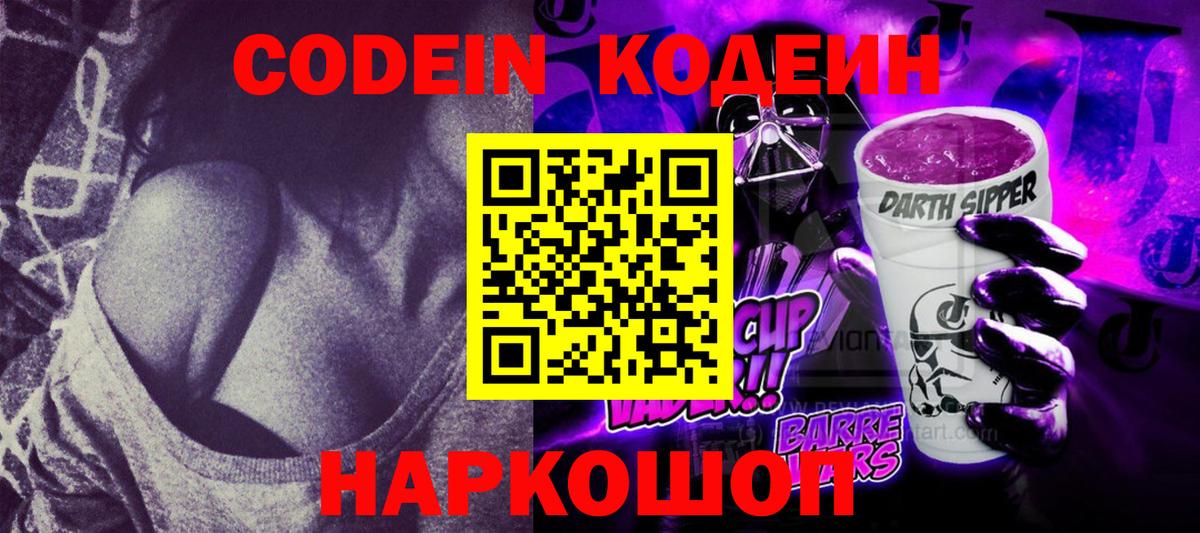 Кодеиновый сироп Lean напиток Lean (лин) Ангарск