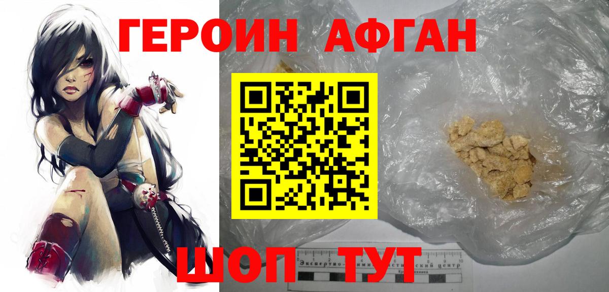Ангарск  ГЕРОИН  Вход с VPN  ГЕРОИН афганец 