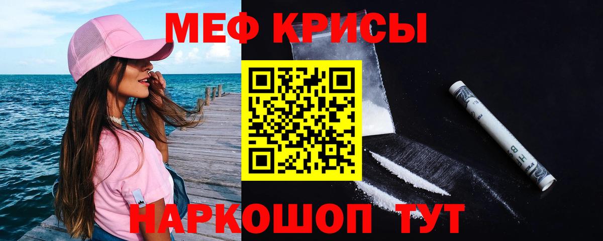 МЕФ кристаллы Ангарск