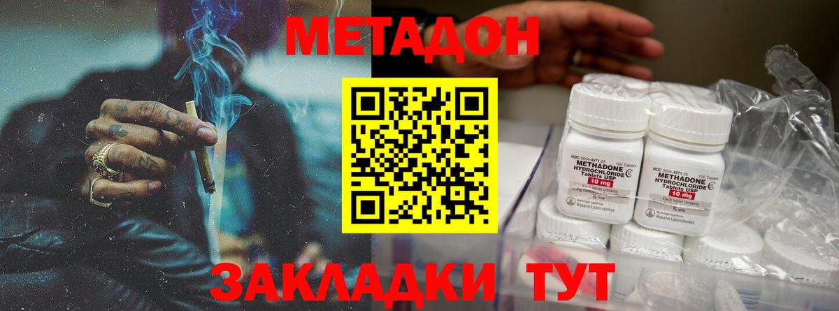 Ангарск  Метадон кристалл  МЕТАДОН methadone  Вход с VPN 