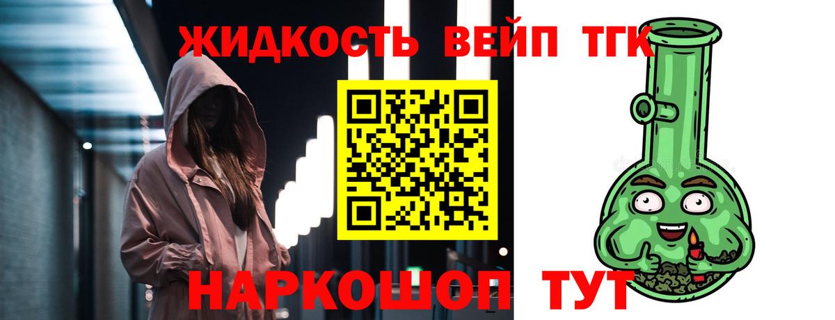 ТГК вейп с тгк Ангарск